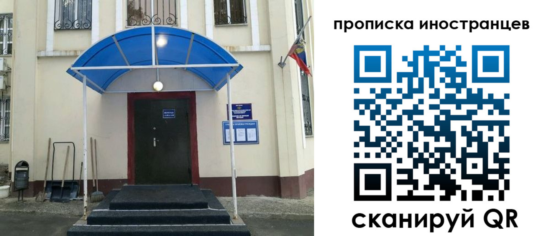 временная регистрация поиск в Хабаровске