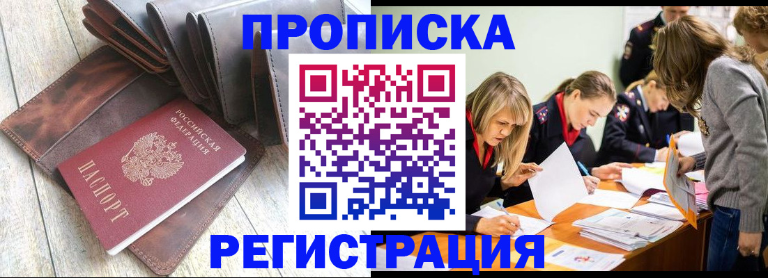 временная регистрация гарантия в Хабаровске